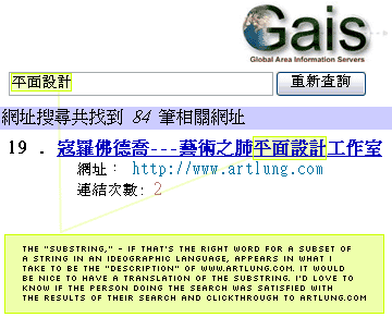 Gias search result, in Chinese -- the 'substring,' - if that's the right word for a subset of a string in an ideographic language, appears in what i take to be the 'description' of artlung.com. it would be nice to have a translation of the substring. i'd love to know if the person doing the search was satisfied with the results of their search and clickthrough to artlung.com